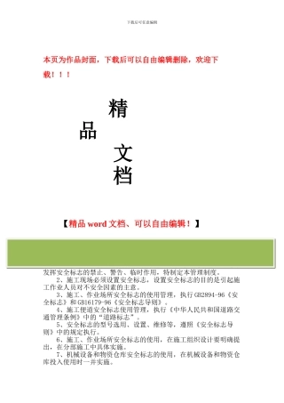 专项铁路施工安全管理办法