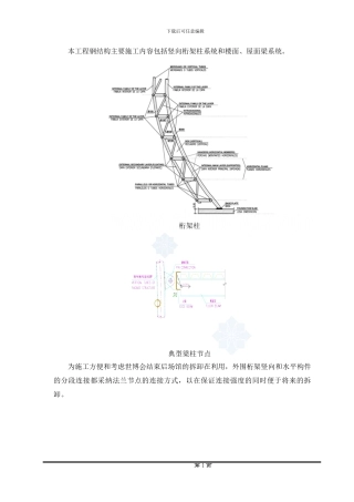 世博会钢结构施工组织设计-钢结构原材料检验流程-H型钢加工制作方案图-H型钢加工工艺图