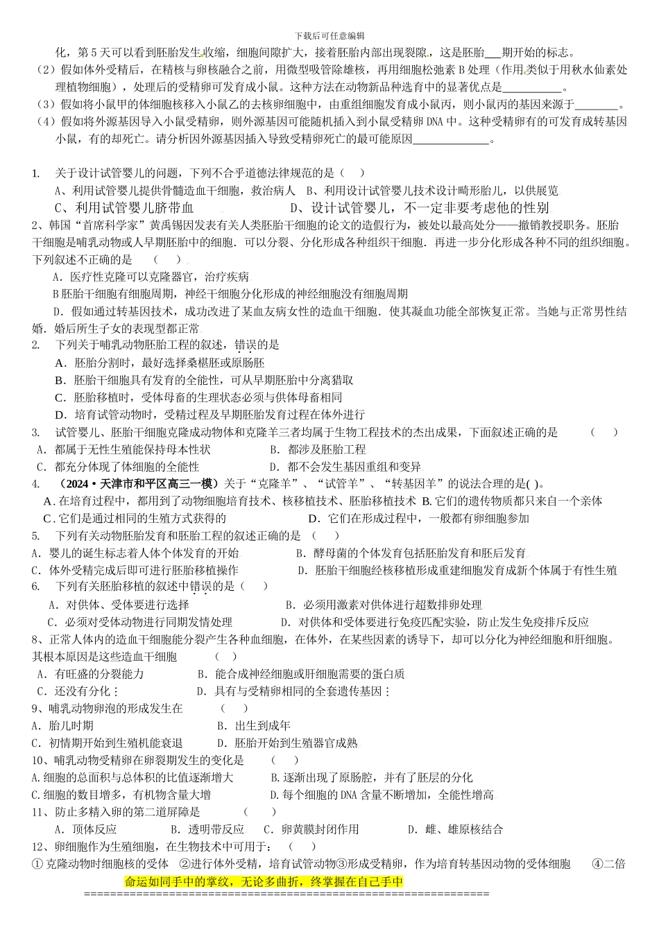 专题3-胚胎工程_第2页