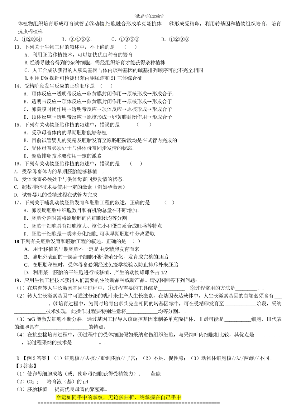 专题3-胚胎工程_第3页