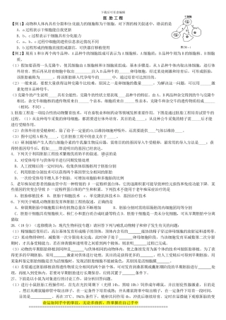 专题3-胚胎工程