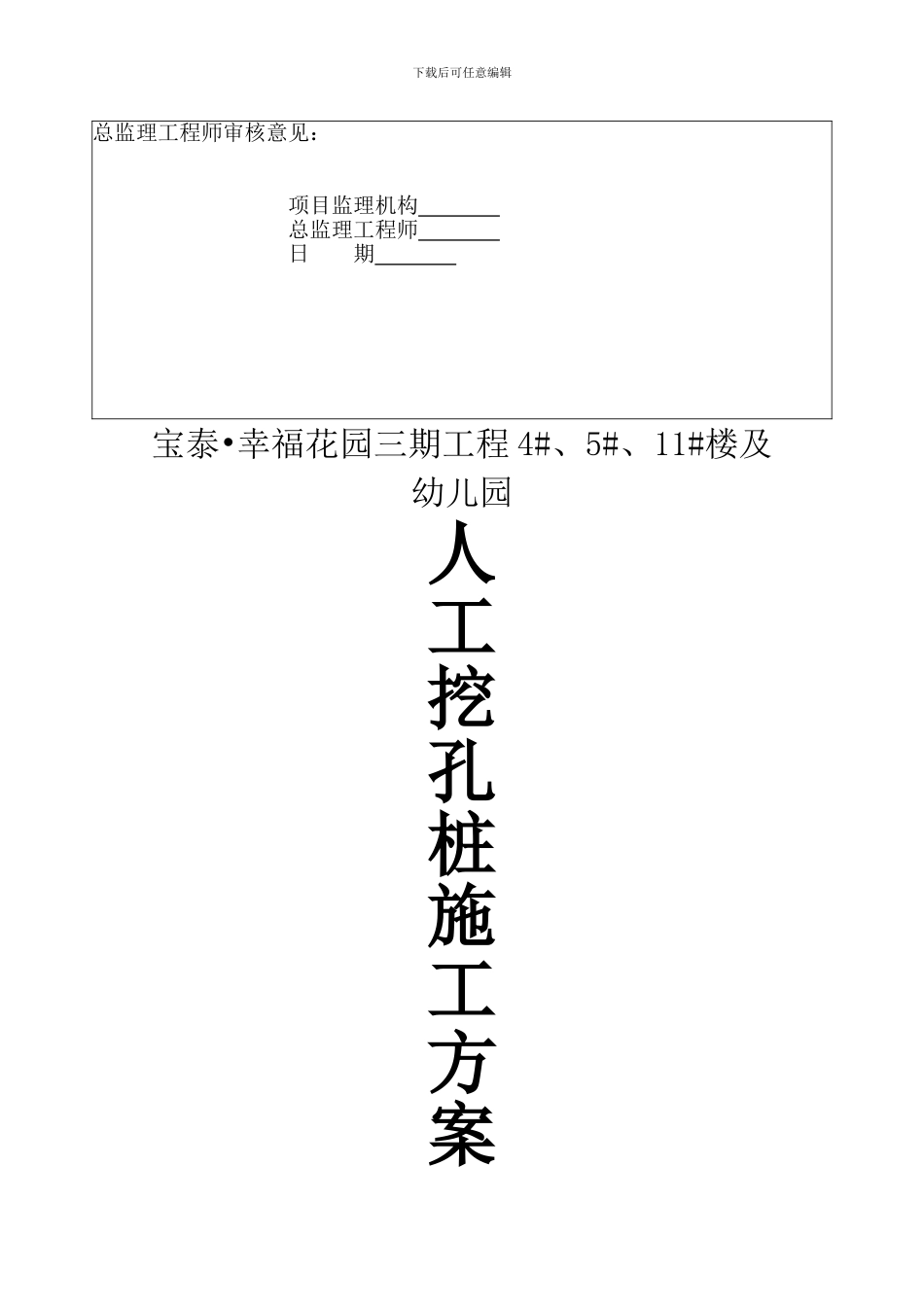 专项施工方案明细目录_第2页