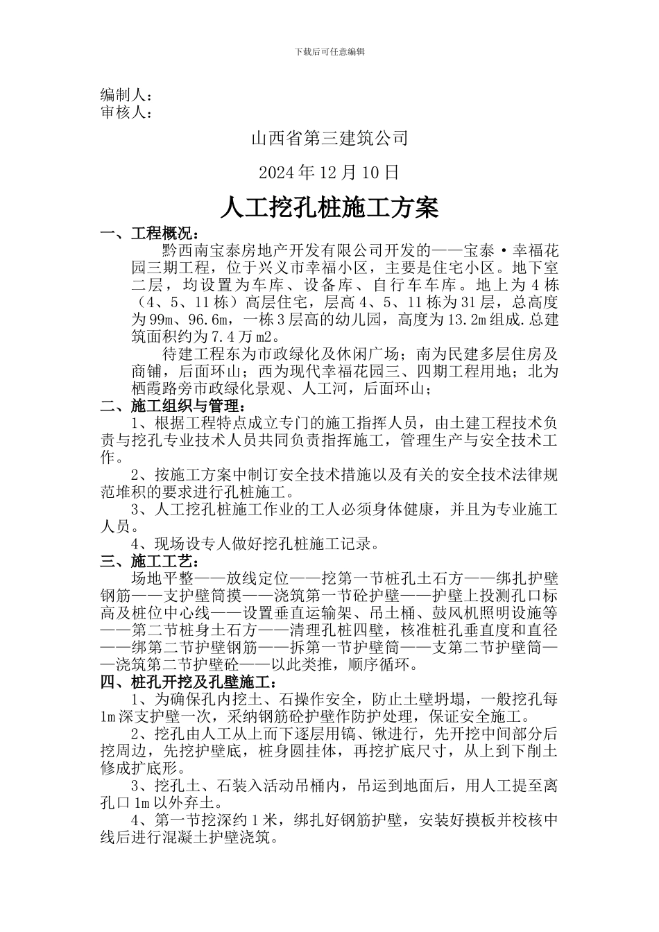 专项施工方案明细目录_第3页