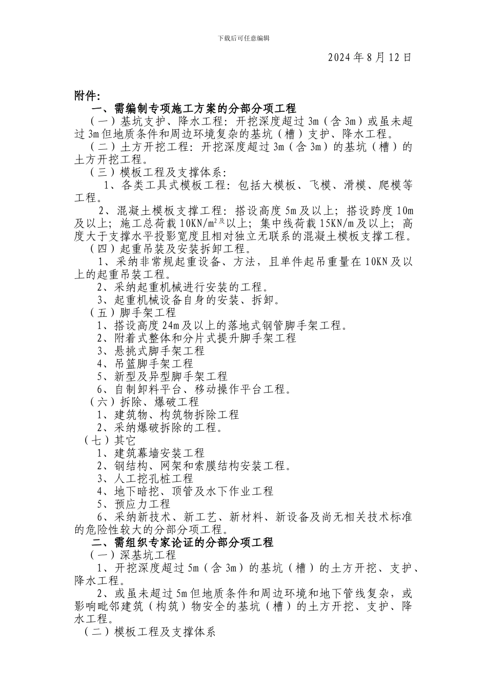 专项施工方案编制内容_第2页