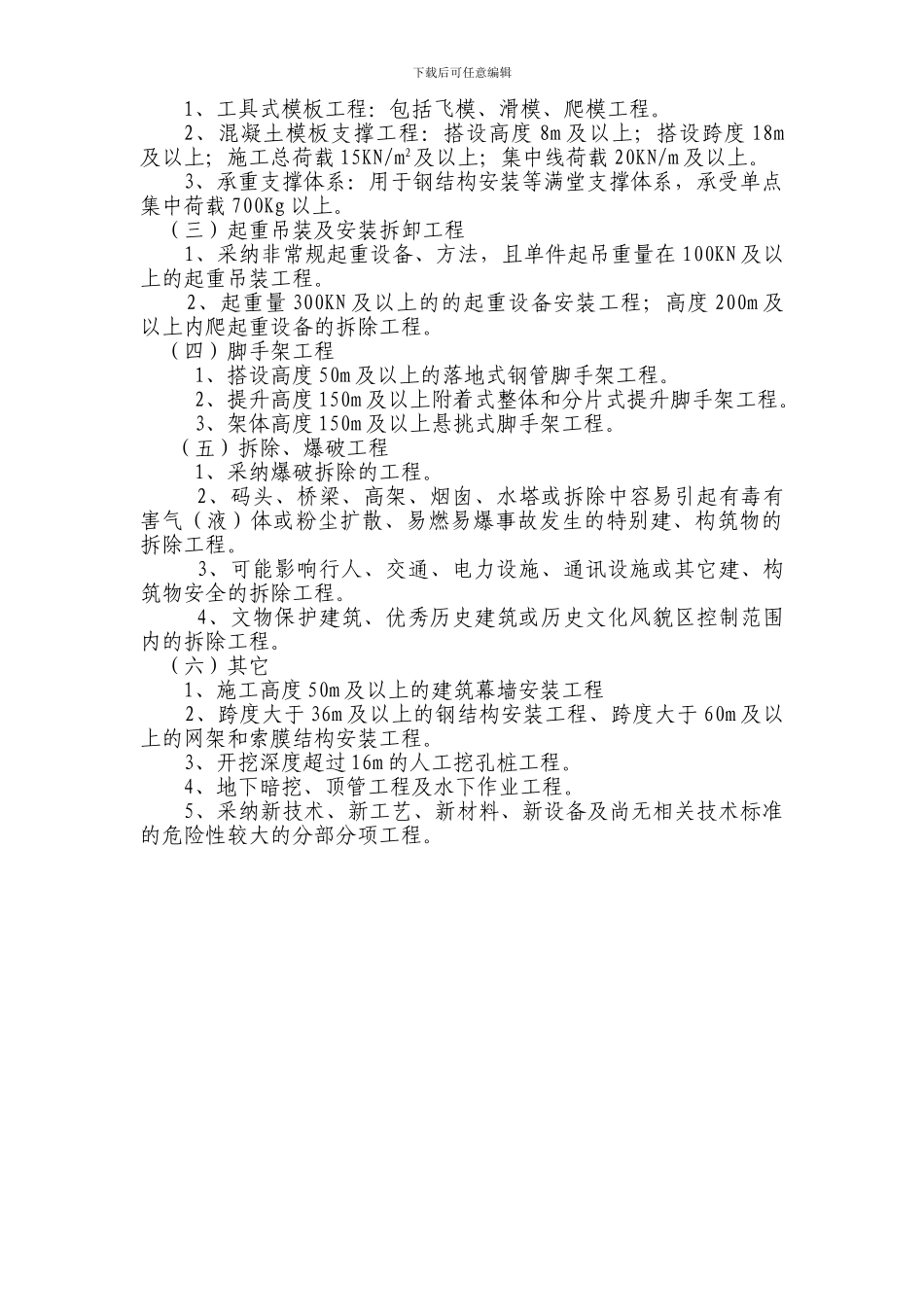 专项施工方案编制内容_第3页