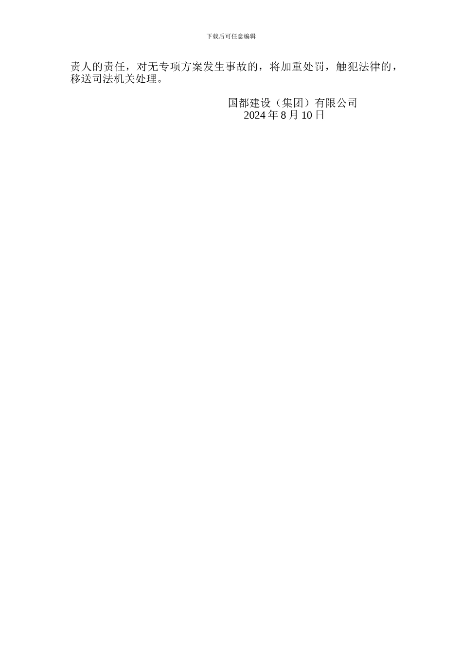 专项施工方案编制审批管理制度_第2页