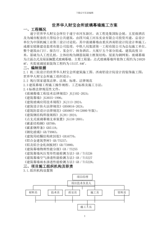 世界华人财富会所玻璃幕墙施工方案