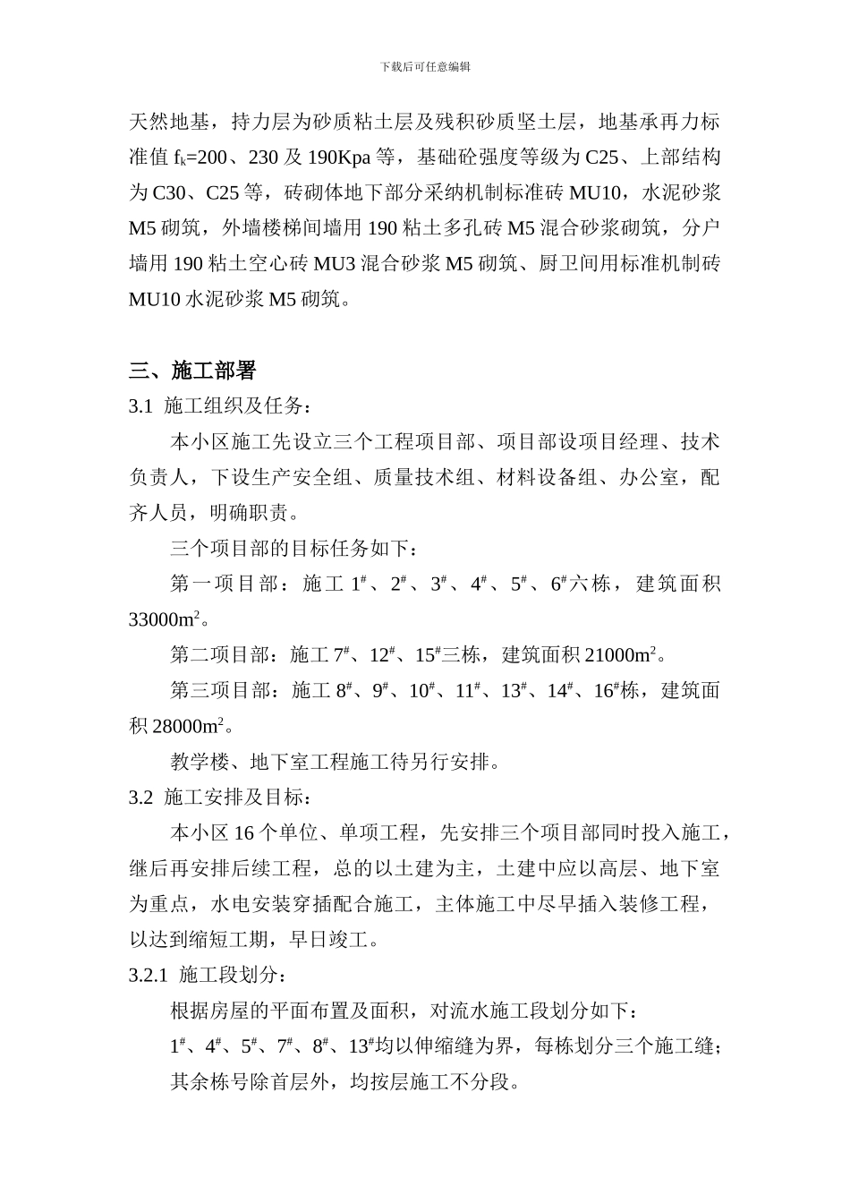 世嘉园施工组织总设计_第3页