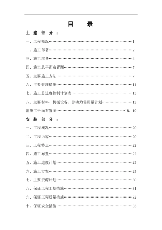 世嘉园施工组织总设计