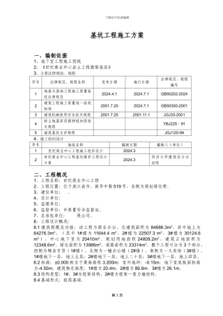世纪商业中心深基坑施工方案