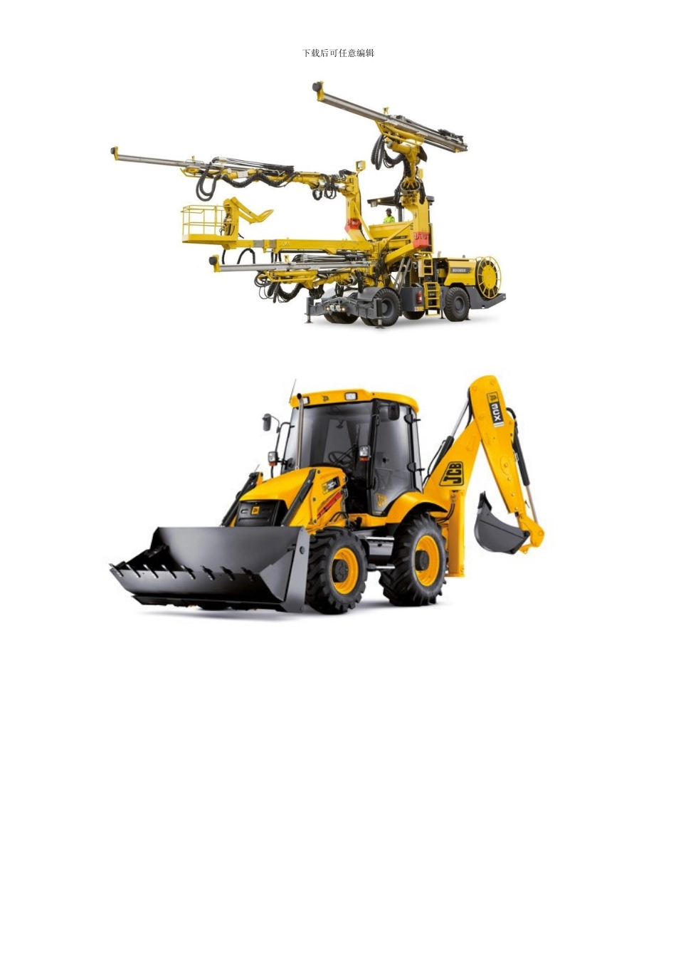 世界各种工程机械_第1页