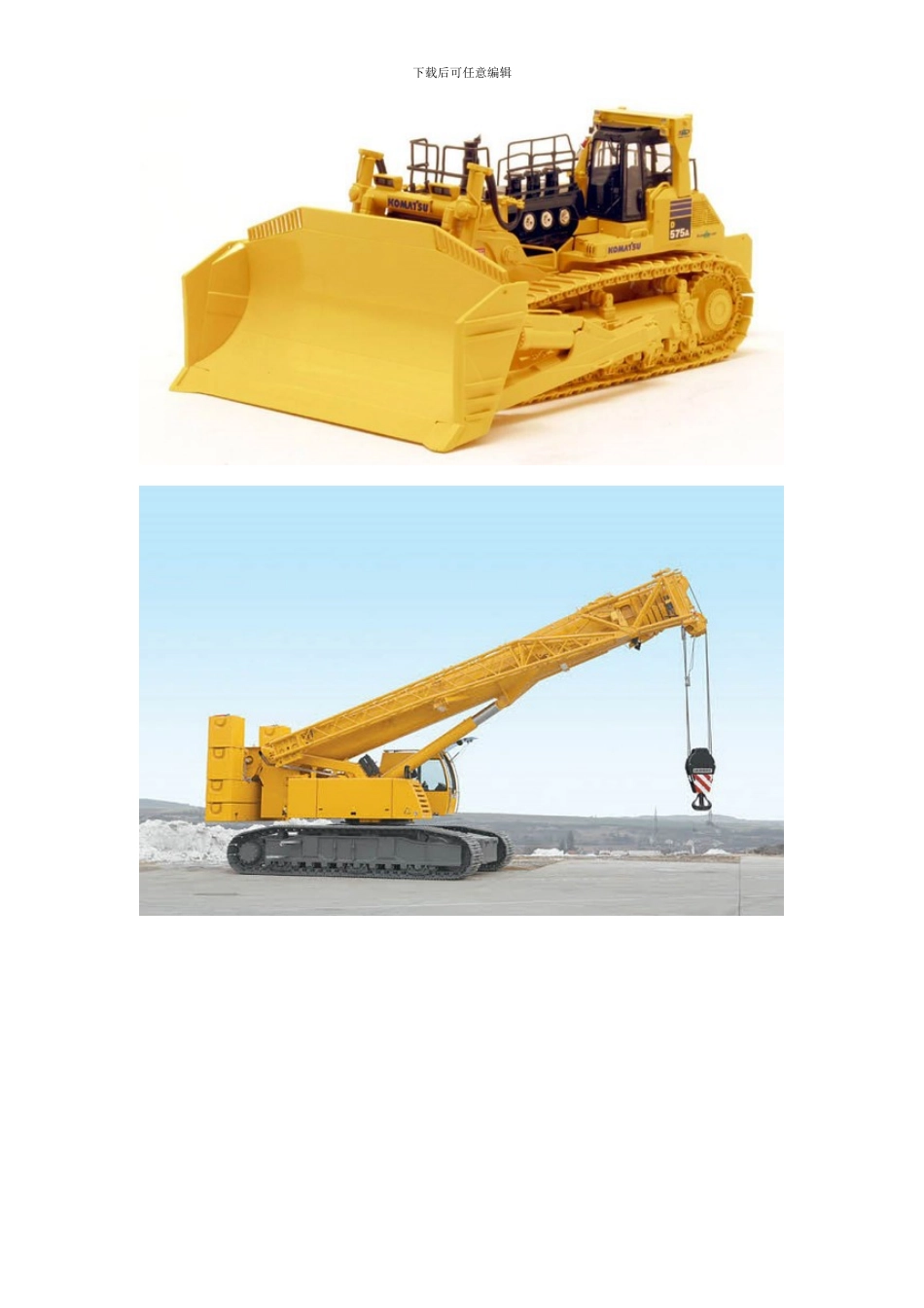 世界各种工程机械_第2页