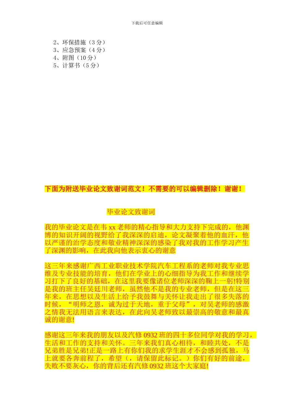 专项施工方案评分细则_第2页