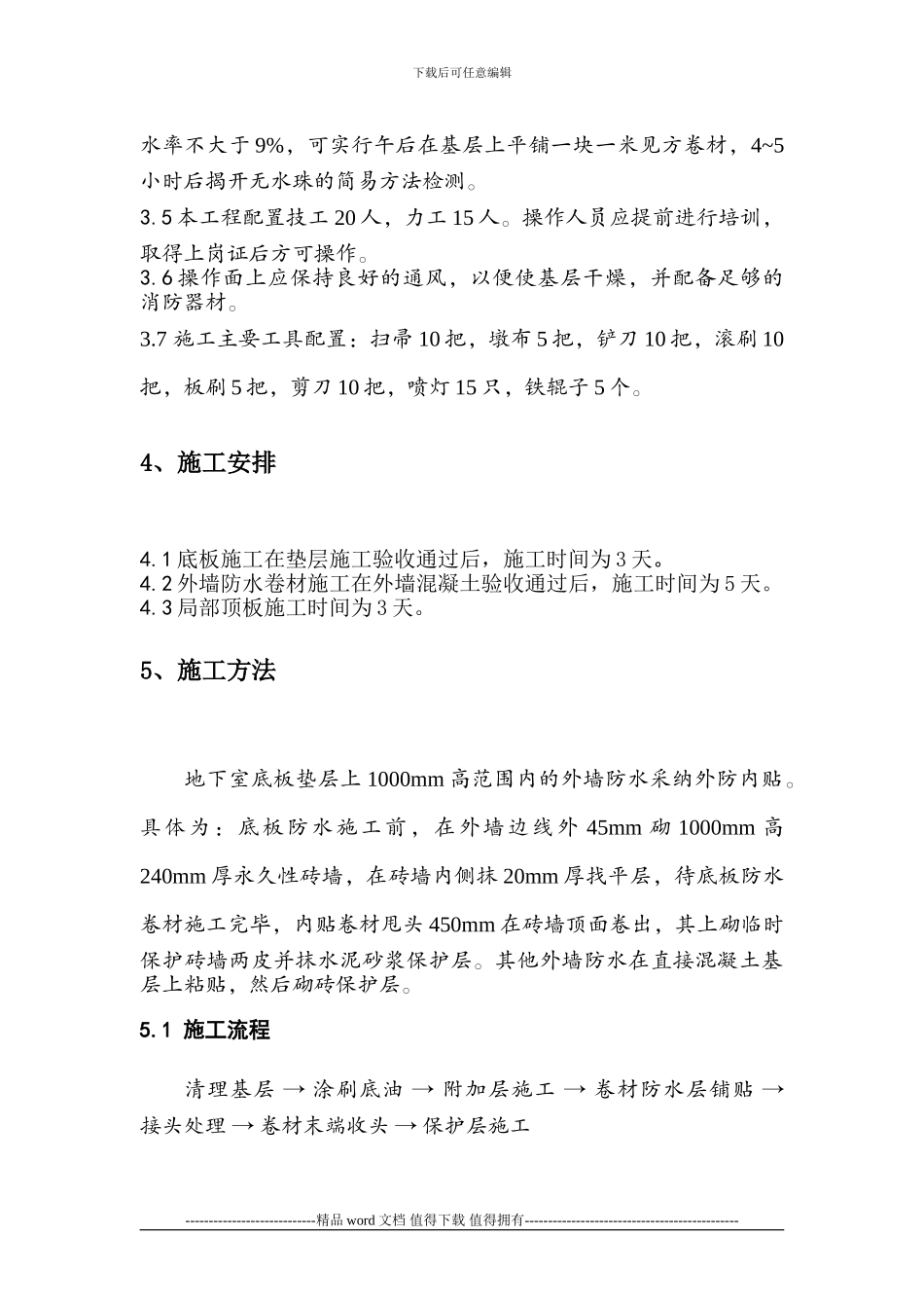 世纪春天6#楼地下防水施工方案_第2页