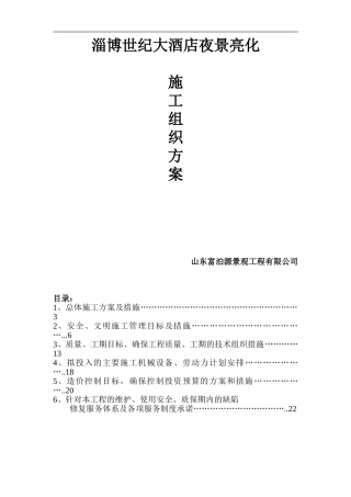 世纪大酒店施工方案