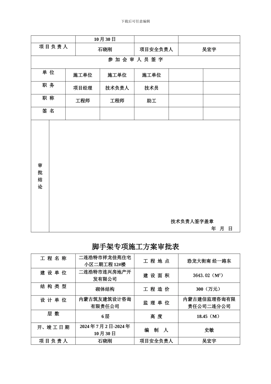 专项施工组织设计()审批表_第2页