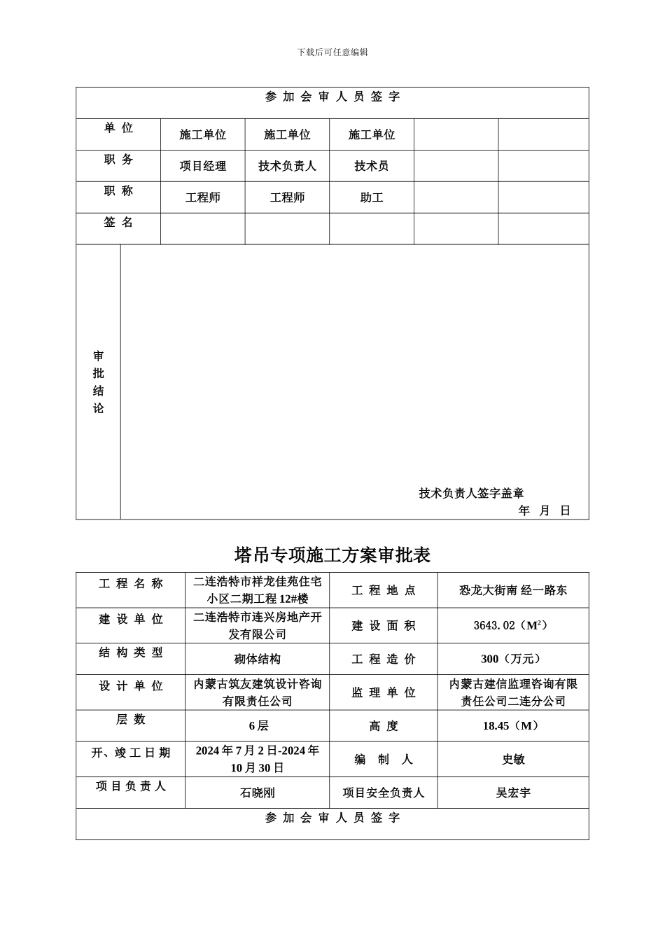 专项施工组织设计()审批表_第3页