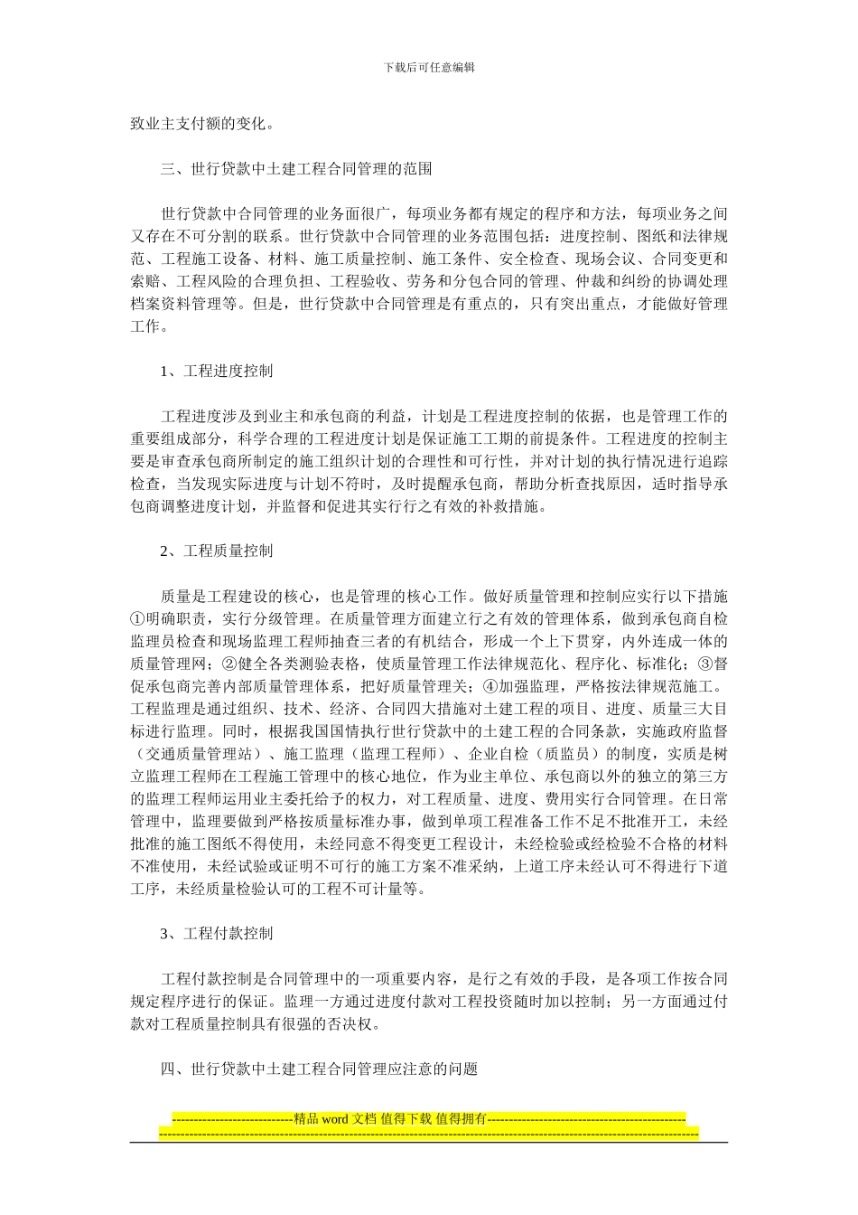 世行货款中土建工程合同管理_第2页
