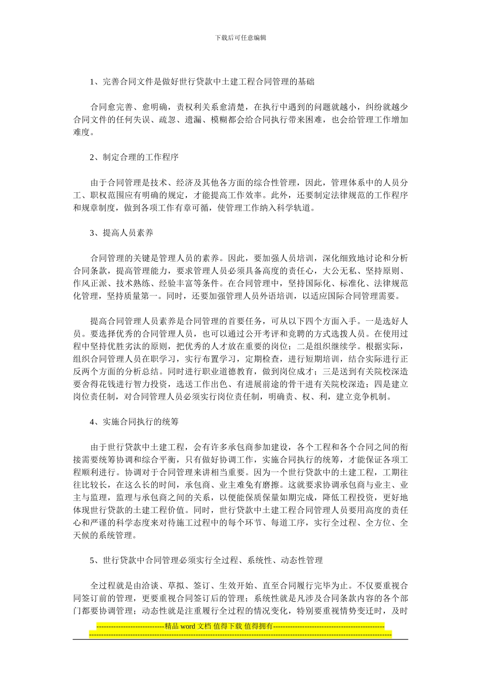 世行货款中土建工程合同管理_第3页