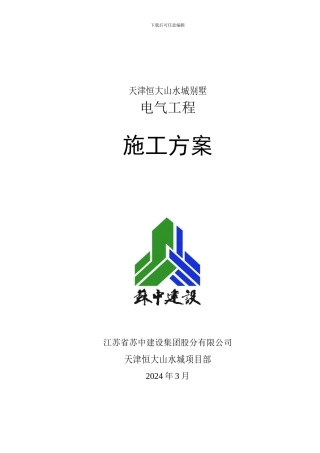 世纪龙庭C区C24#楼水暖施工方案