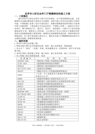 世界华人会所门厅帽檐施工方案