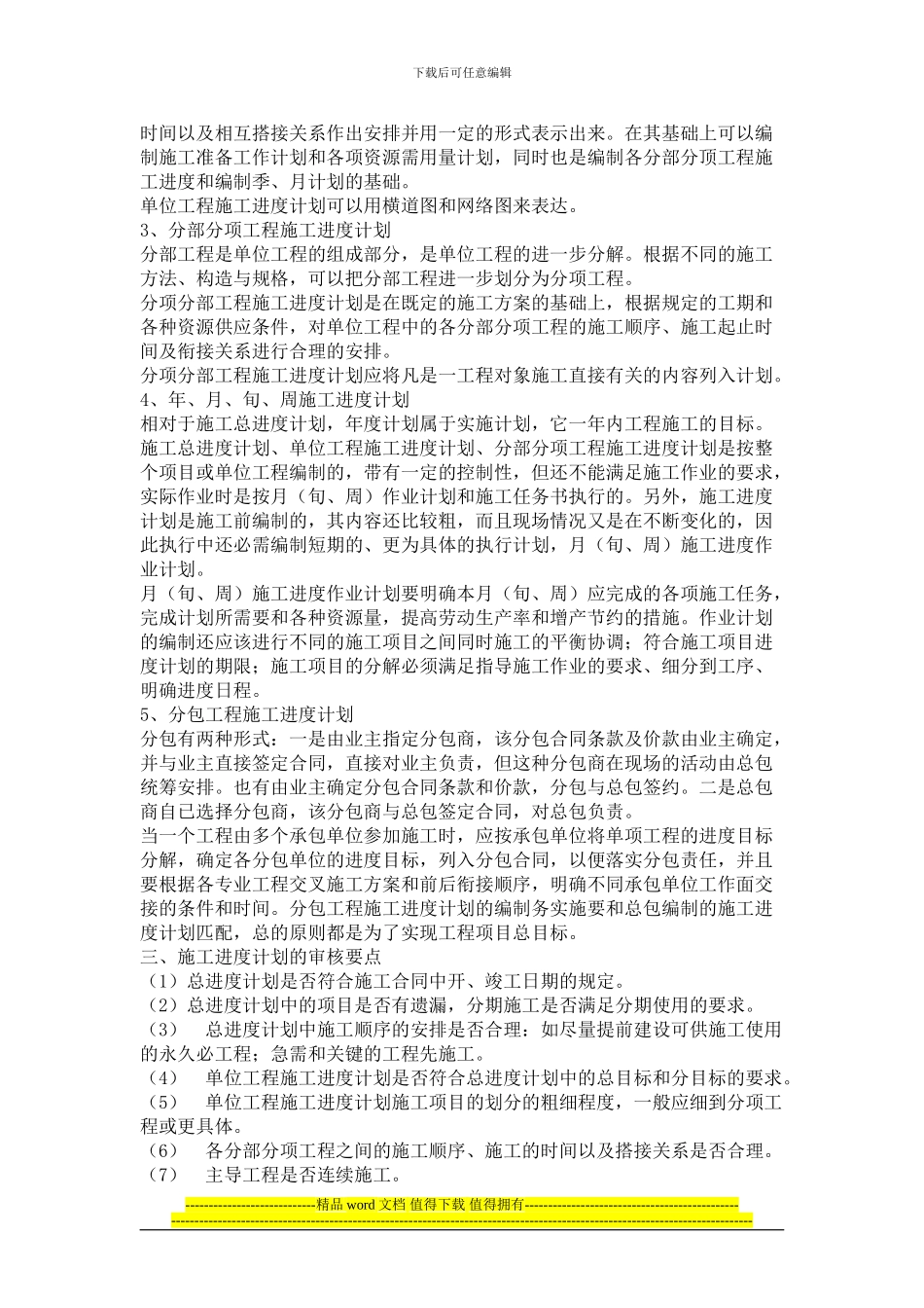 业主如何控制工程进度_第2页