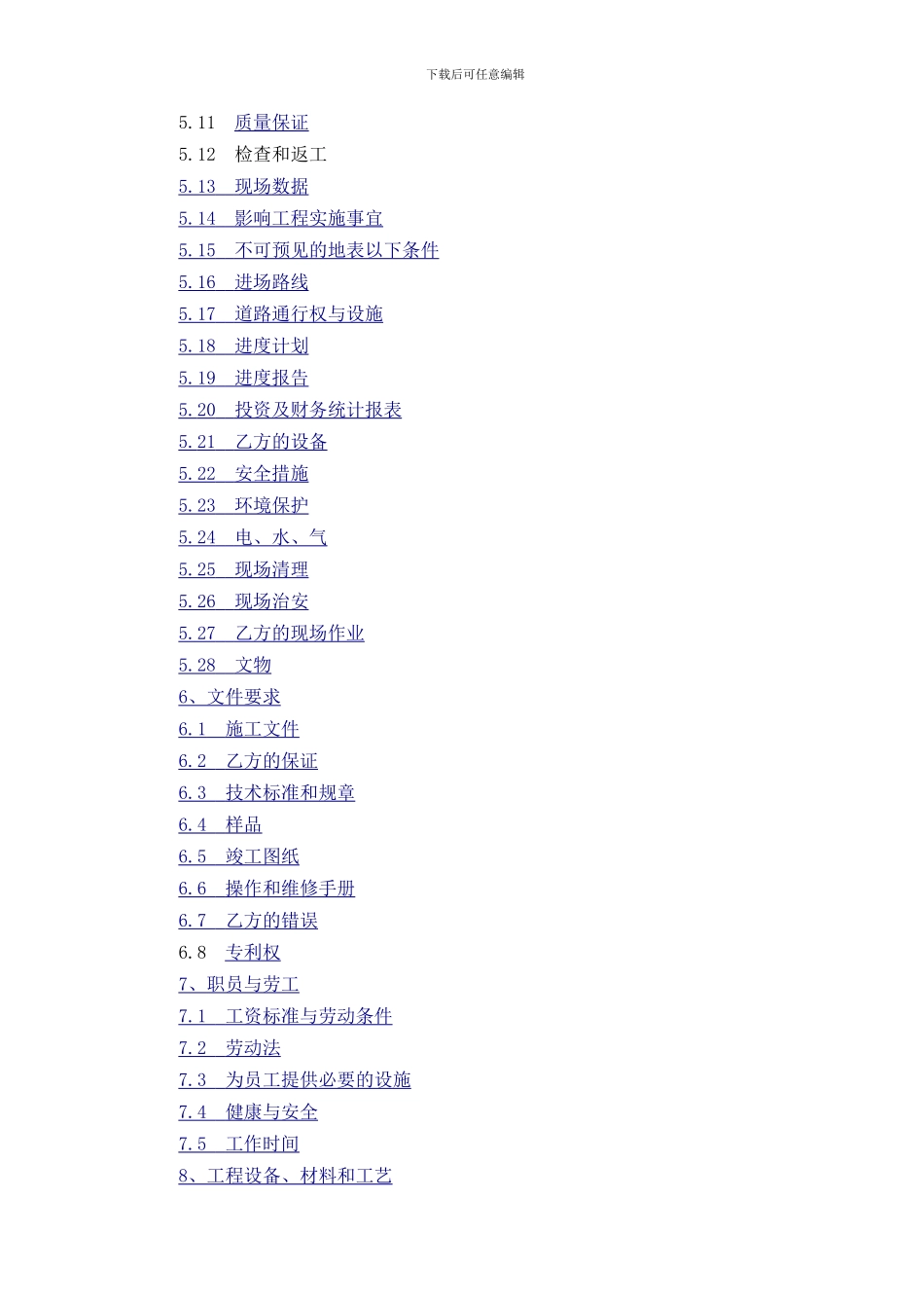 世博过江段工程合同文件_第3页