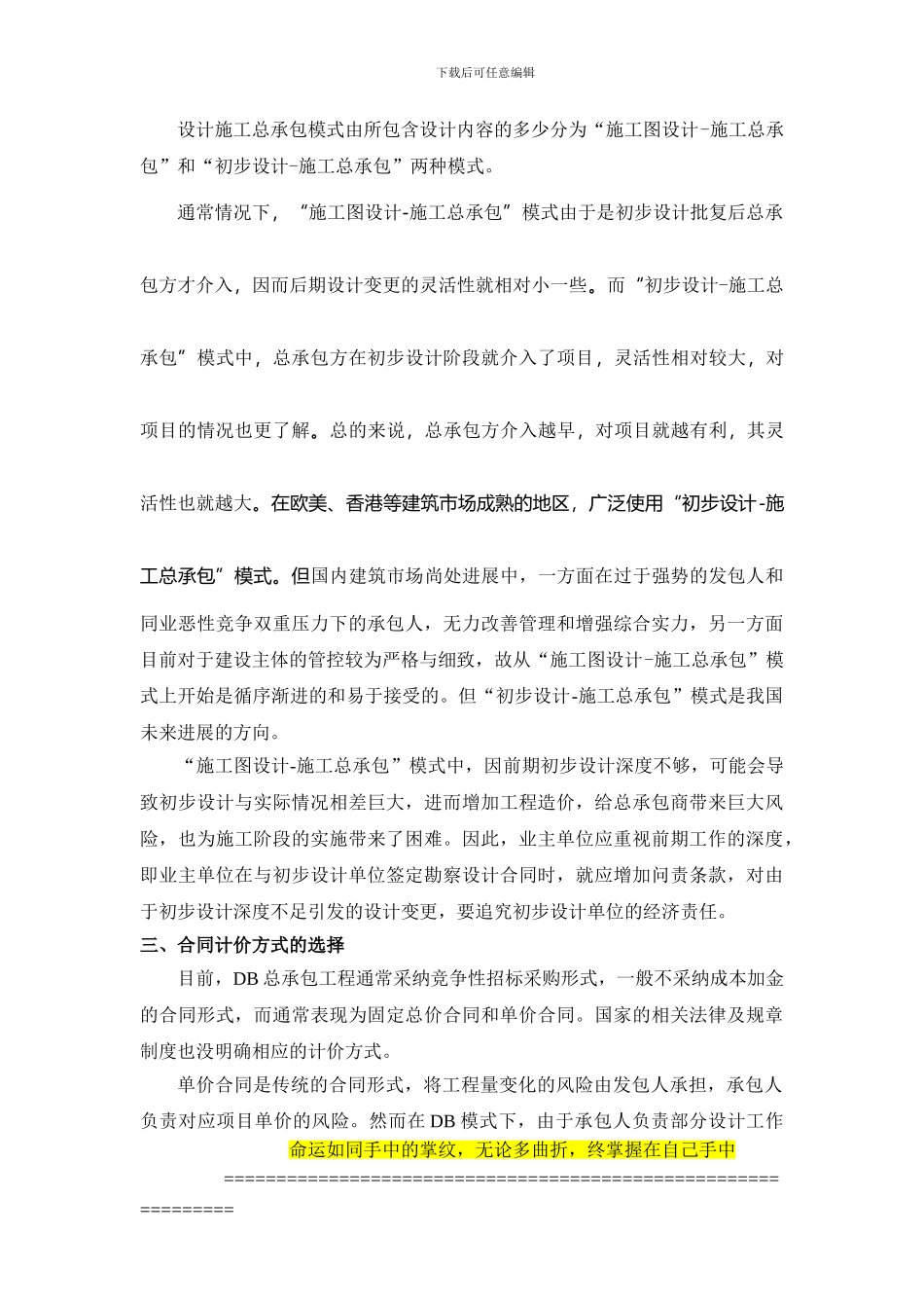 业主方对设计施工总承包模式管理探究_第2页