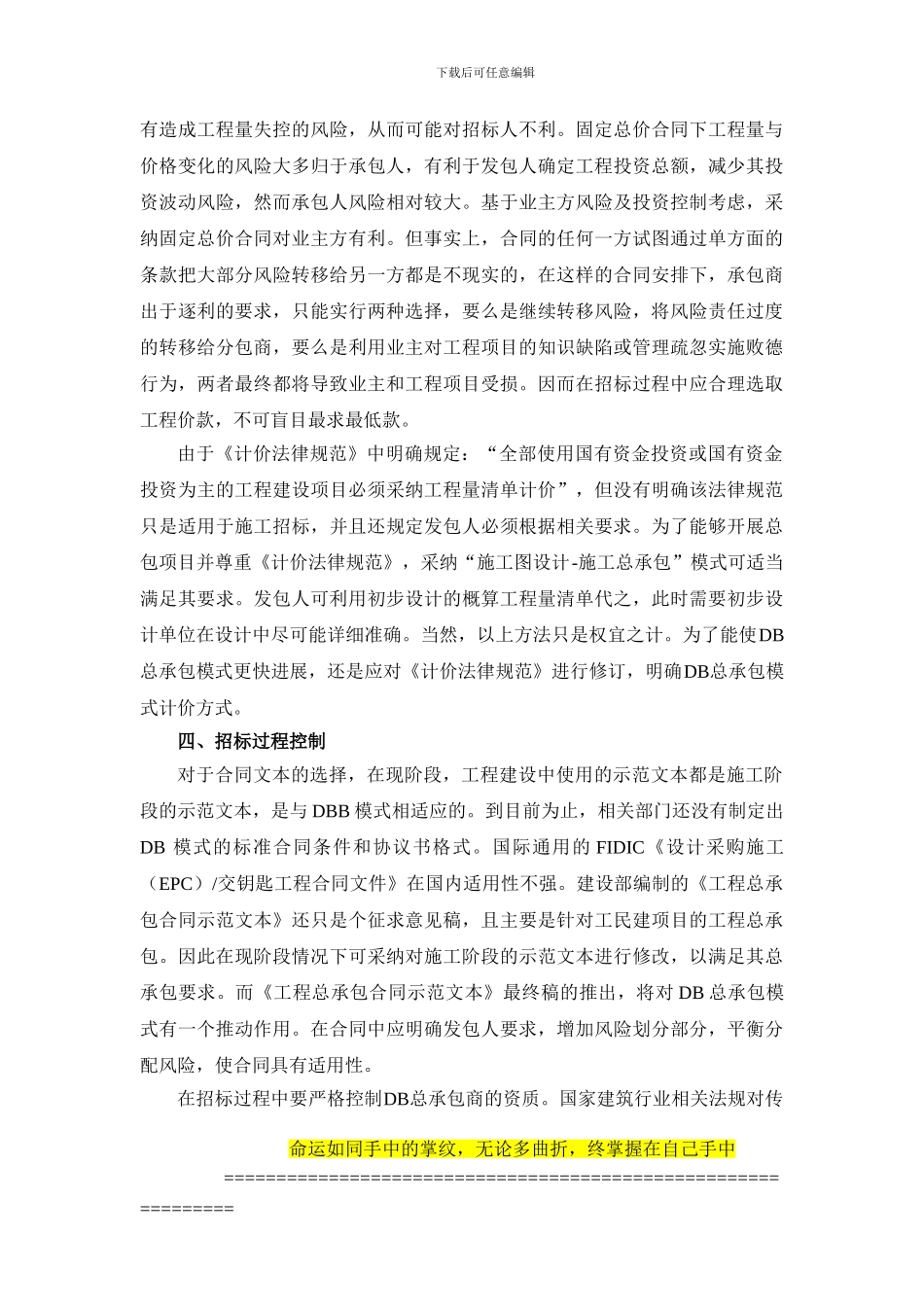 业主方对设计施工总承包模式管理探究_第3页