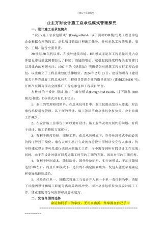 业主方对设计施工总承包模式管理探究