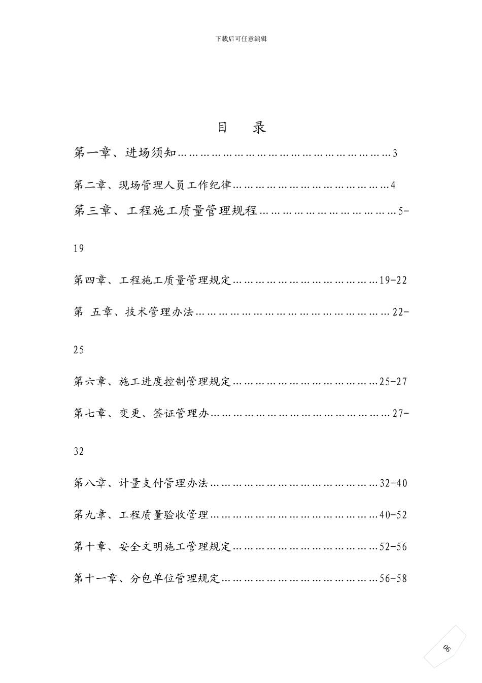 业主对施工单位管理制度_第2页