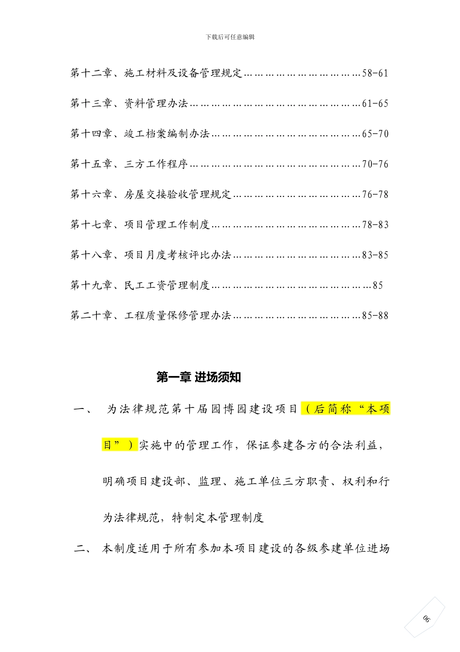 业主对施工单位管理制度_第3页