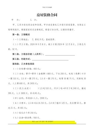 业主和施工方房屋装修合同范本