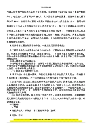 丙级工程咨询单位资格标准