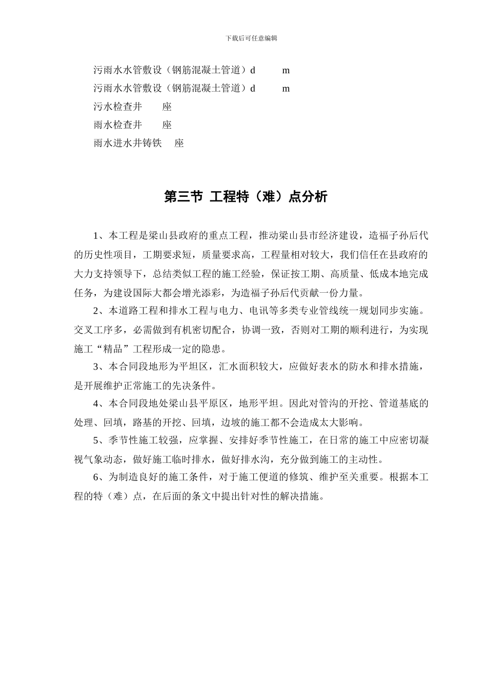 东二环道路、排水工程_第3页