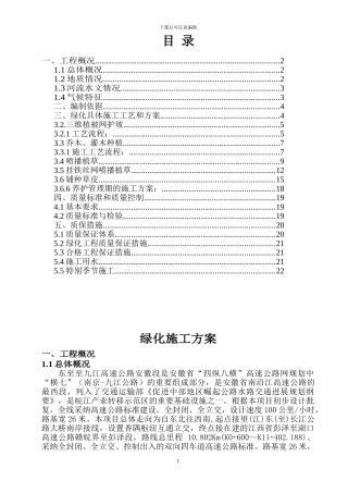 东九高速公路绿化施工方案