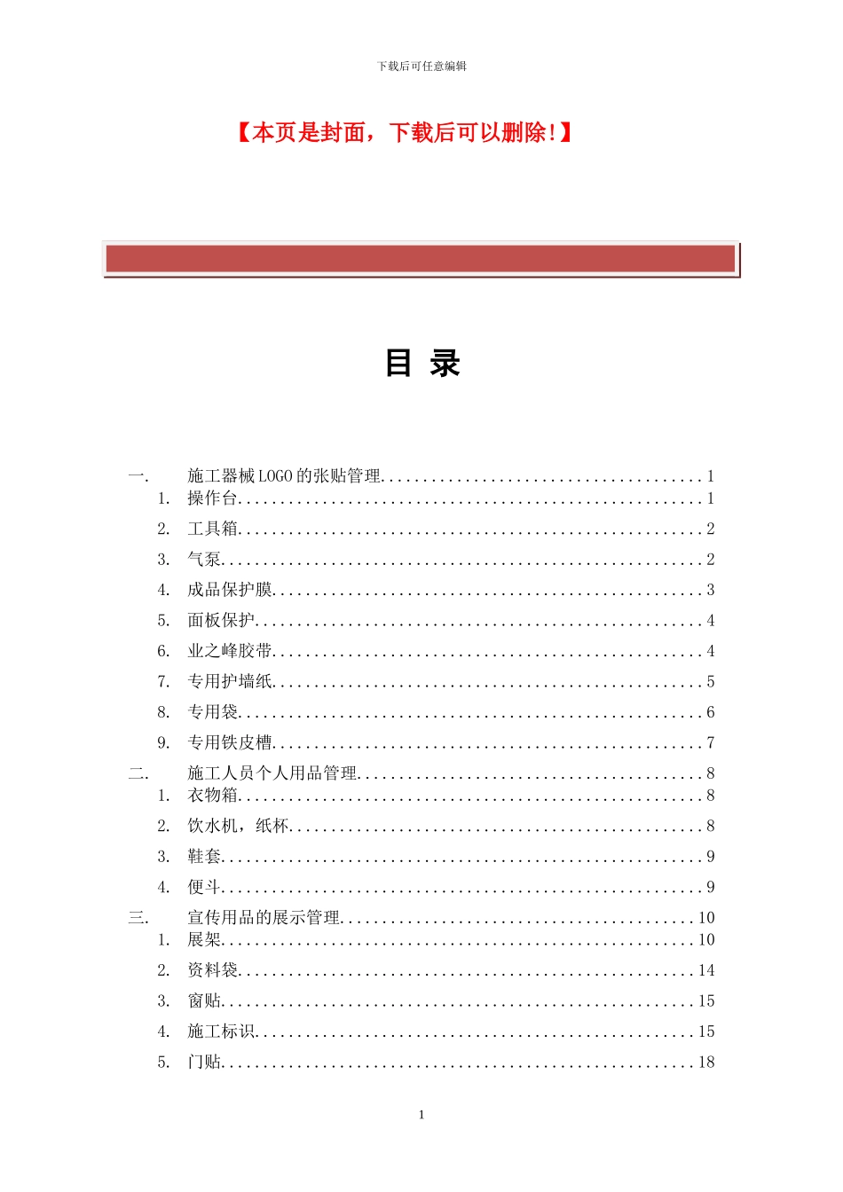 业之峰装饰施工现场管理手册_第2页