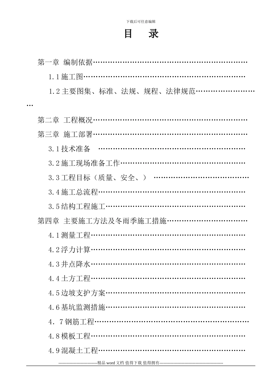 东京国贸人防施工组织设计_第2页