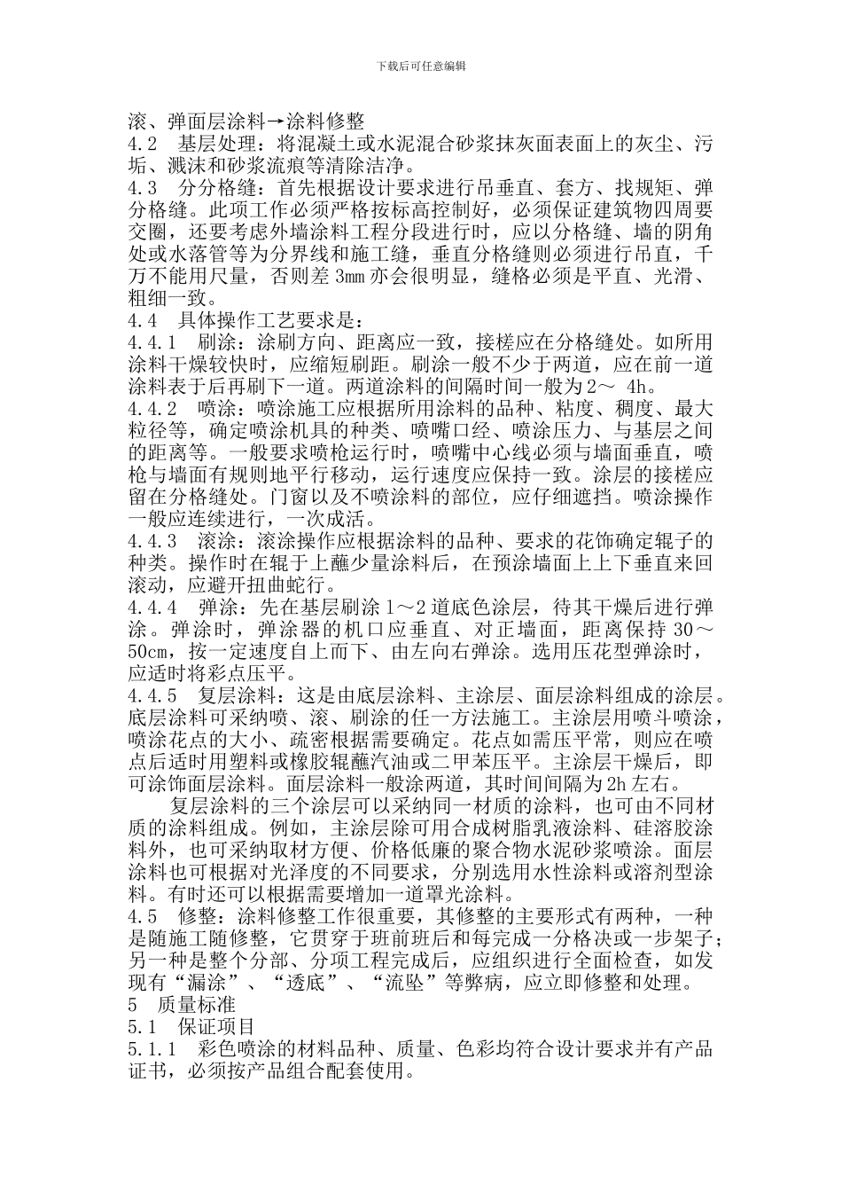 东仪外墙涂料施工方案_第3页