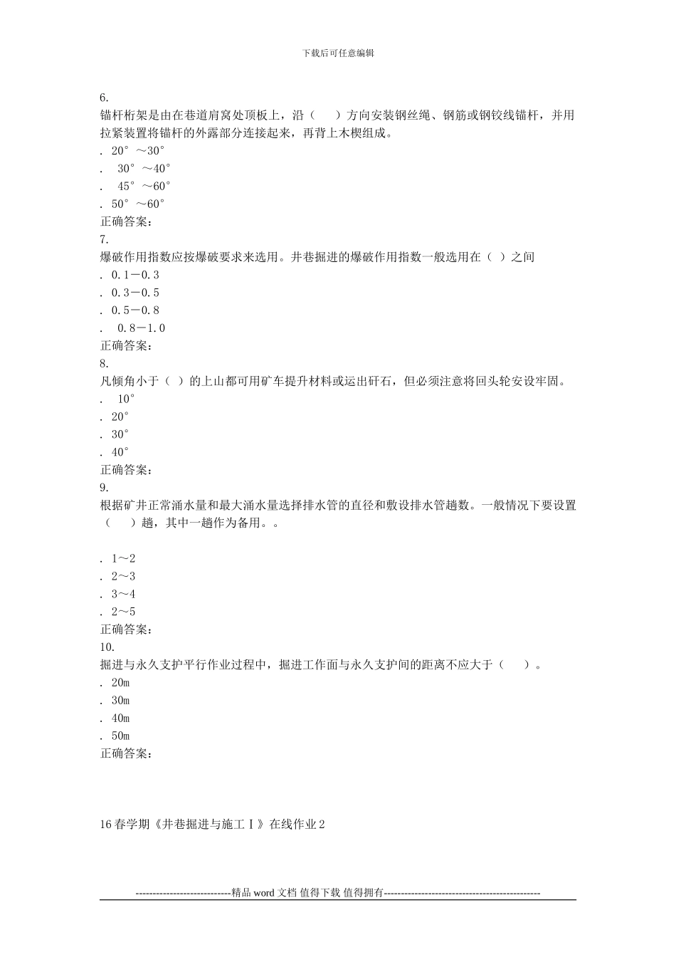 东北大学16春学期《井巷掘进与施工Ⅰ》在线作业2_第2页