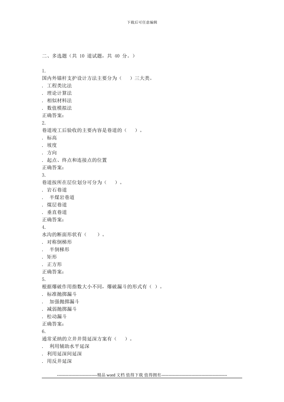 东北大学16春学期《井巷掘进与施工Ⅰ》在线作业2_第3页