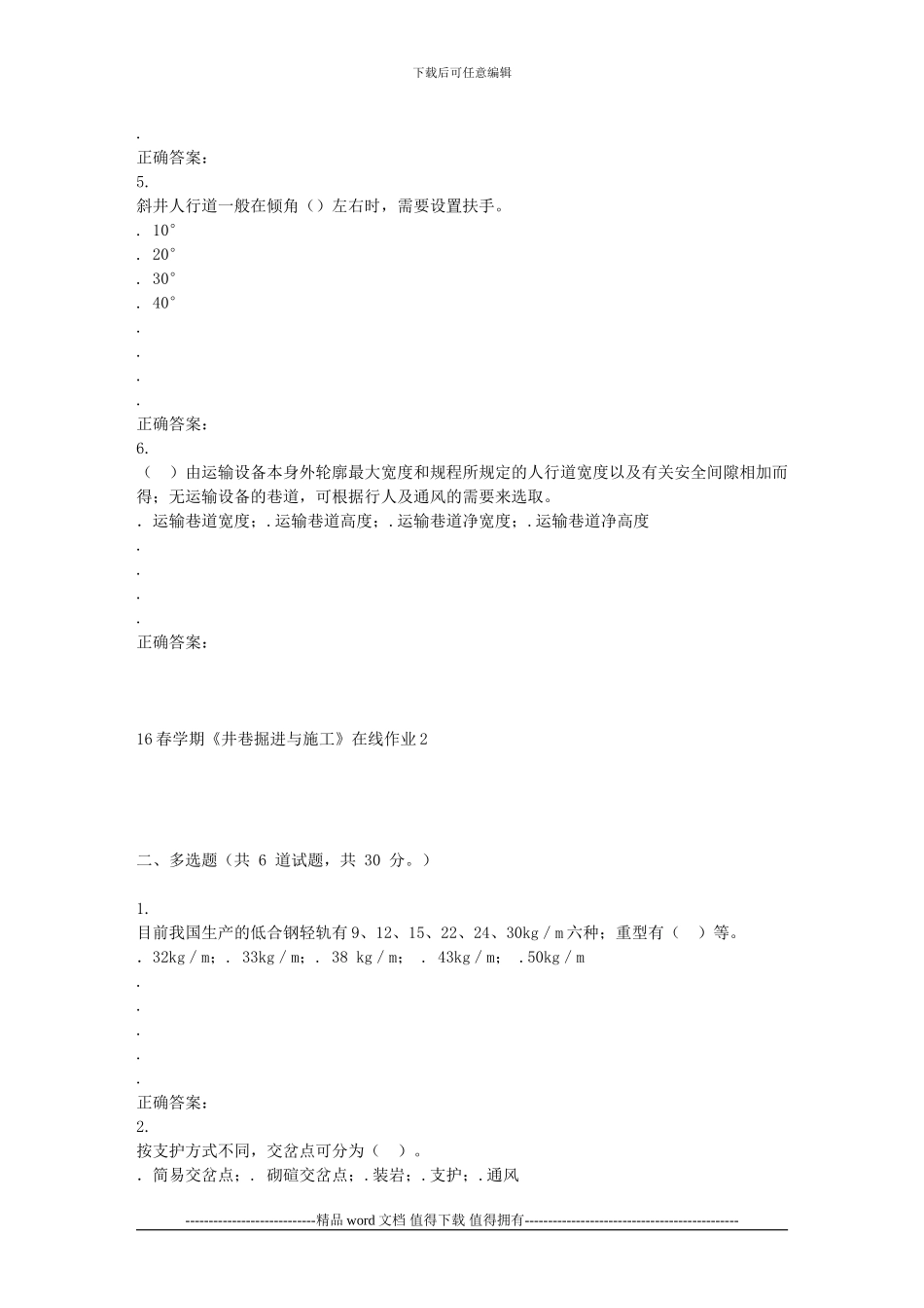 东北大学16春学期《井巷掘进与施工》在线作业2_第2页