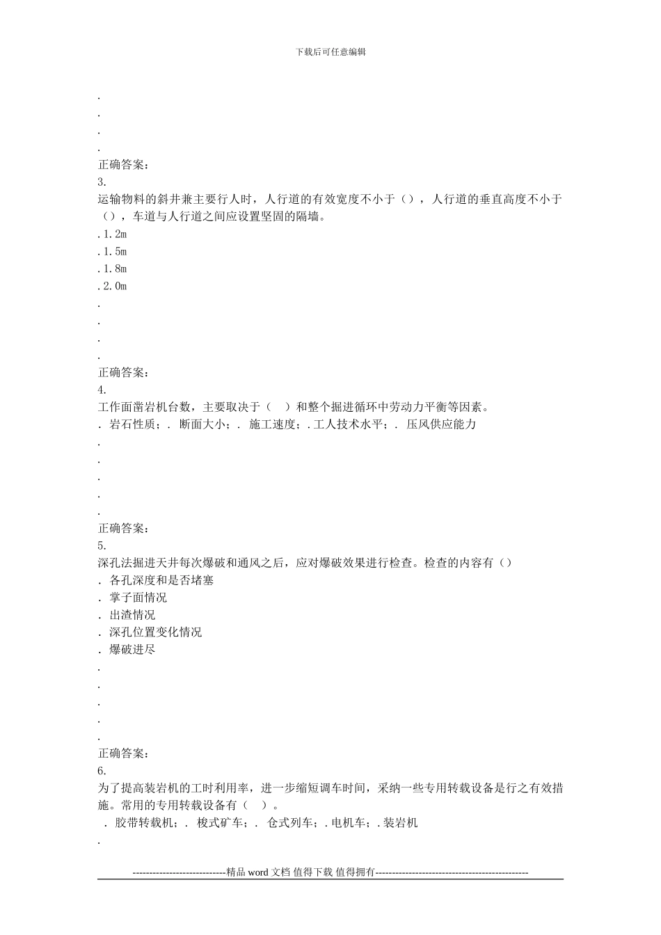 东北大学16春学期《井巷掘进与施工》在线作业2_第3页