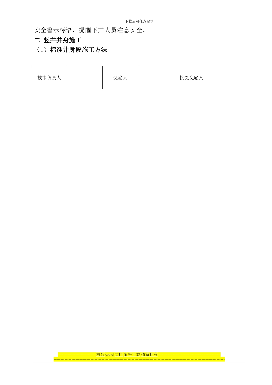 东促区间竖井及横通道施工技术交底_第3页