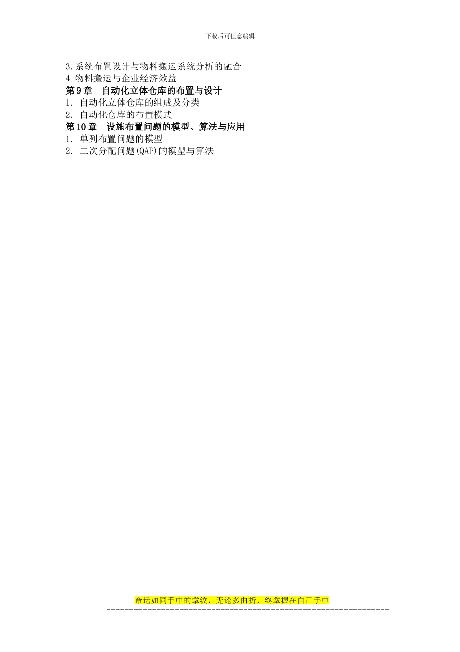 东北大学2024年物流工程专业硕士研究生统一入学考试_第2页