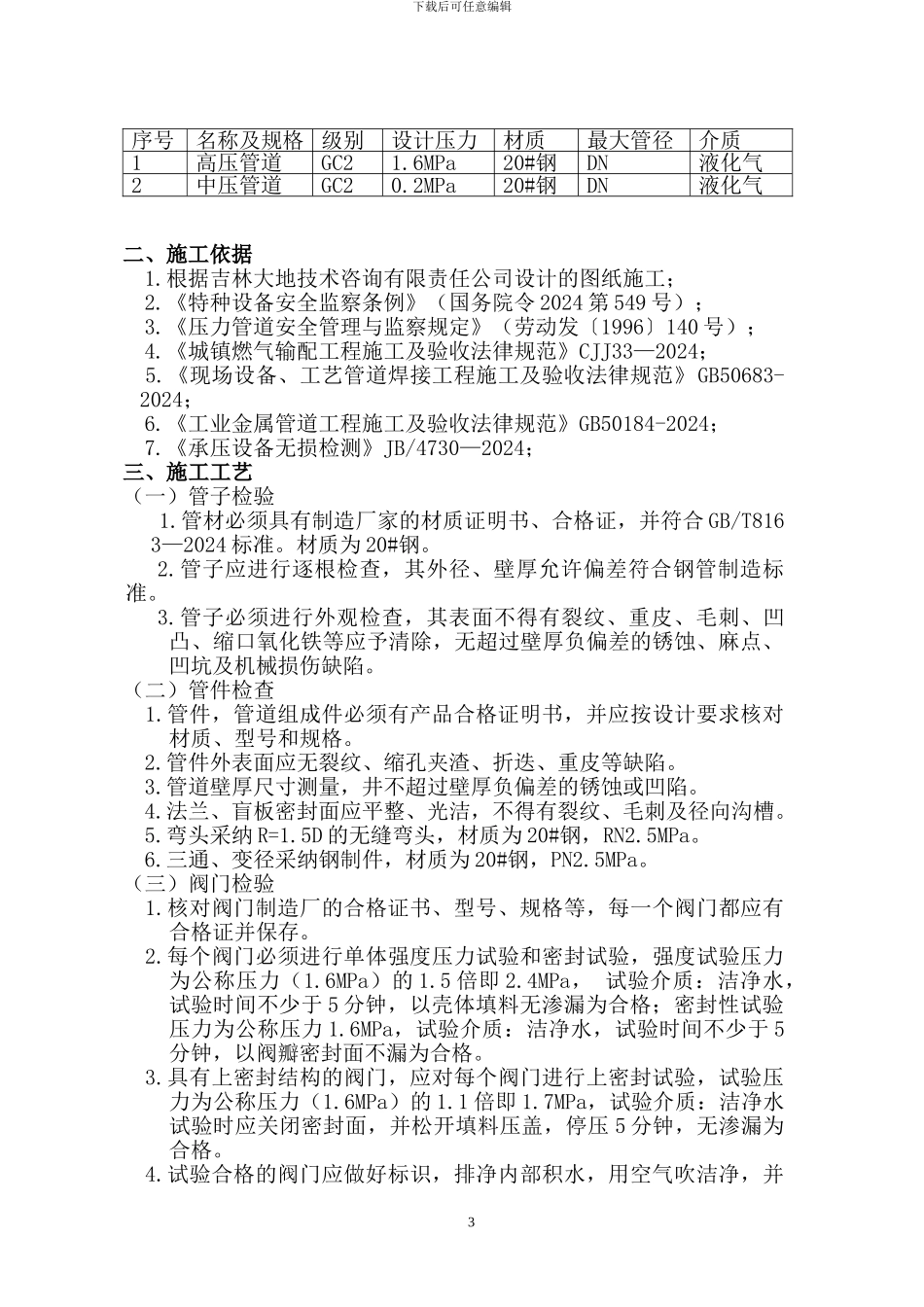 东丰县山水名都二期燃气工程瓶组站施工方案_第3页