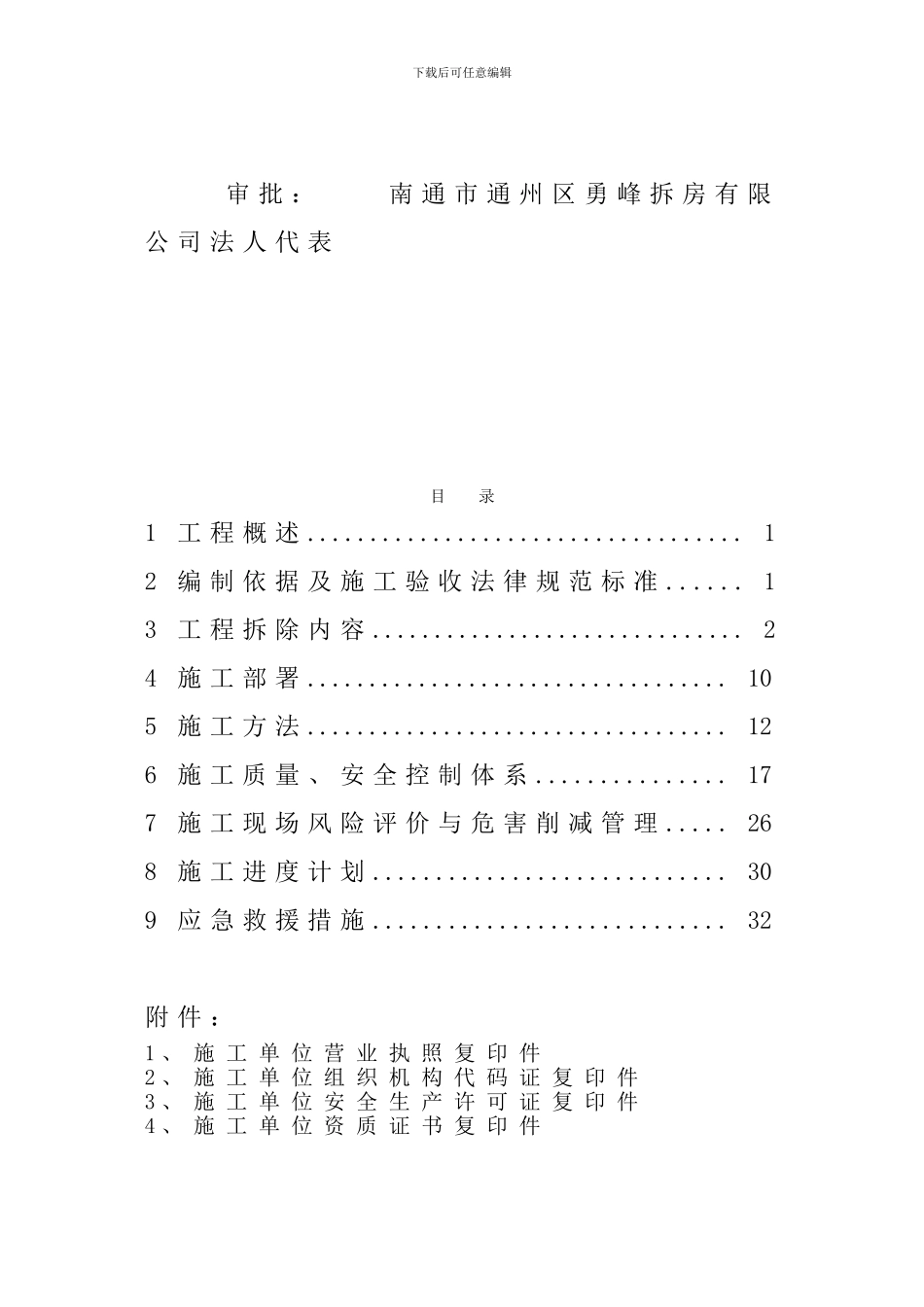 东光化肥厂拆除施工方案_第3页