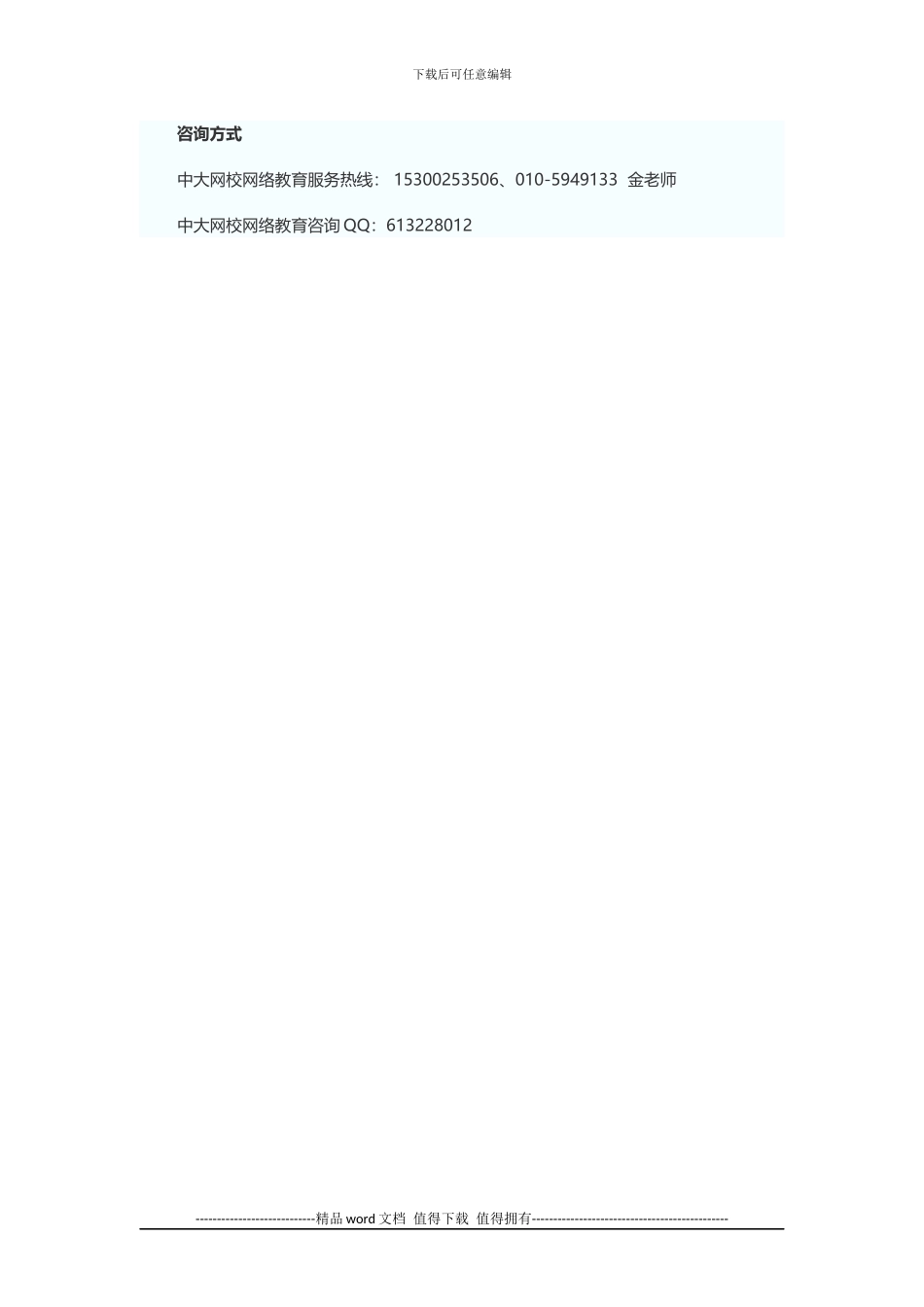 东北财经大学学历教育专升本报考专业——工程管理_第3页