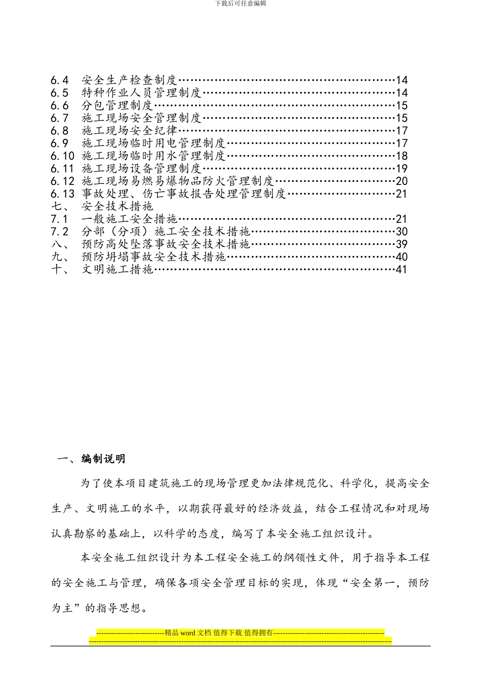 东丰台堡安全施工组织设计方案_第2页
