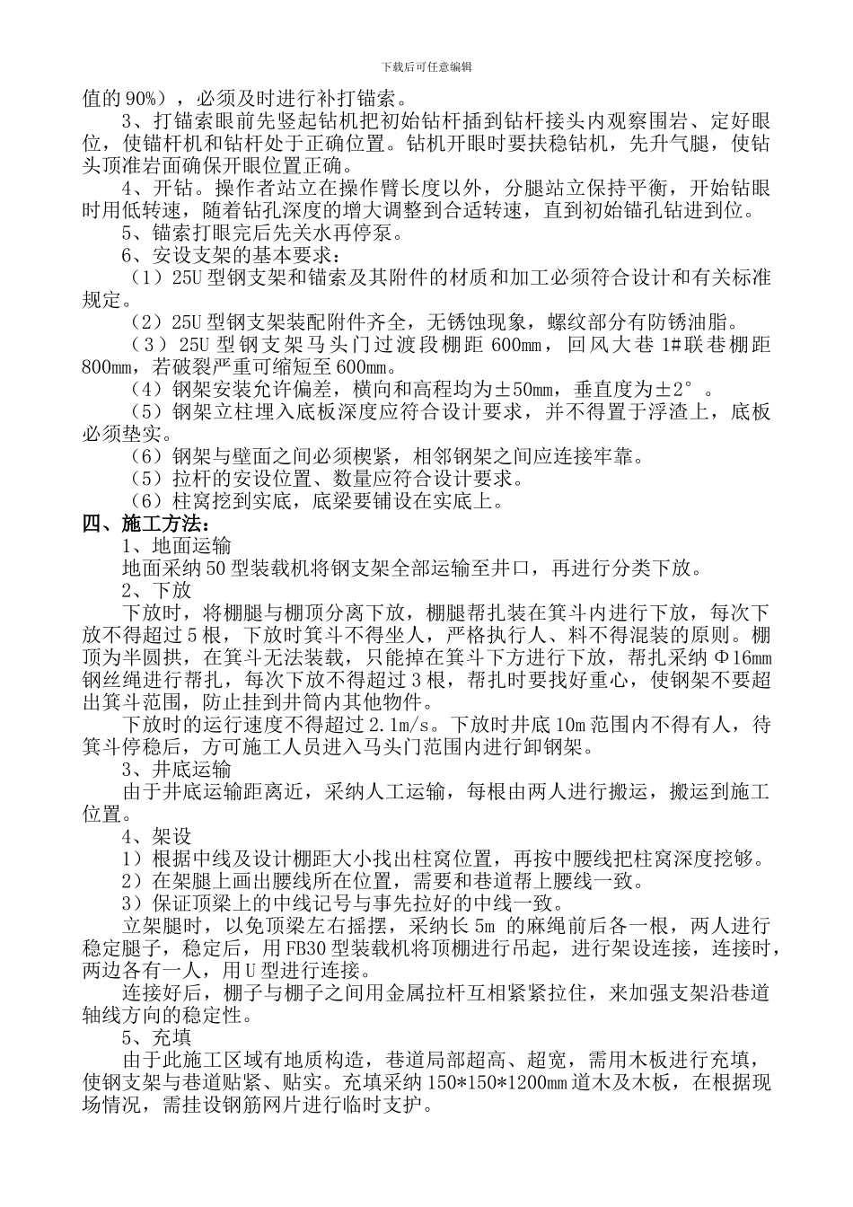 东区回风立井井底架设钢支架施工安全技术措施2024.7.12_第3页